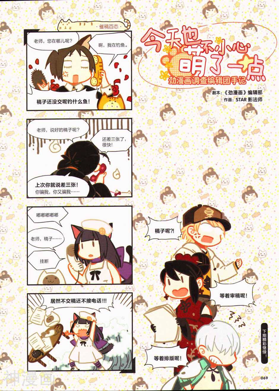 今天也不小心萌了一点韩漫全集-第29期无删减无遮挡章节图片 