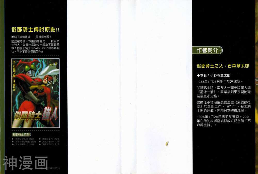 假面骑士-亚马逊-第1卷全彩韩漫标签
