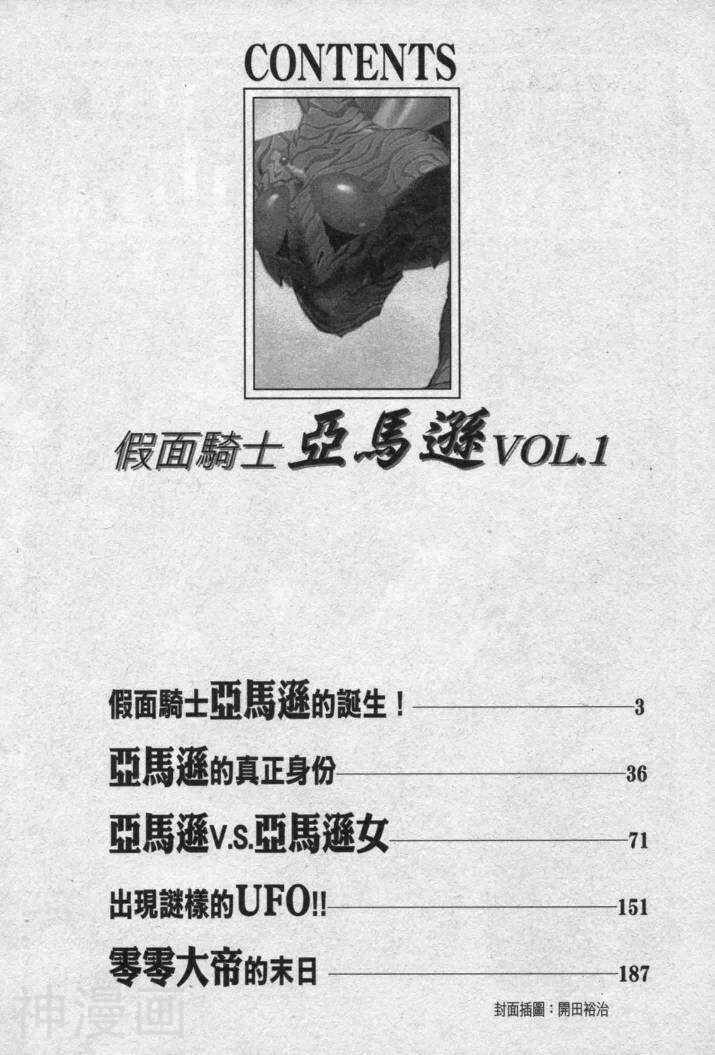 假面骑士-亚马逊-第1卷全彩韩漫标签