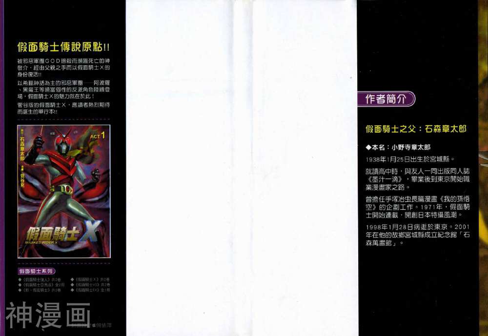 假面骑士-亚马逊-第2卷全彩韩漫标签