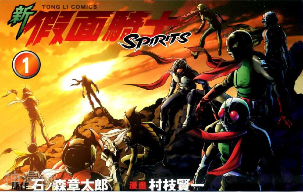 假面骑士Spirits-第1卷全彩韩漫标签