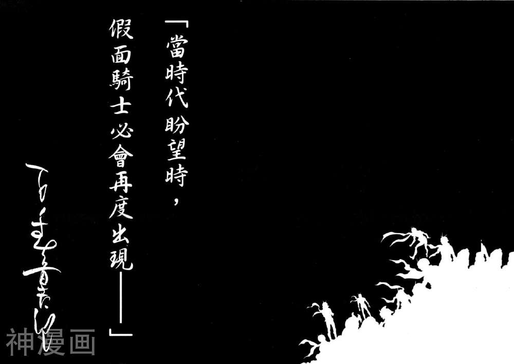 假面骑士Spirits-第1卷全彩韩漫标签