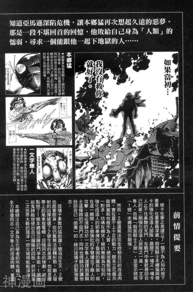 假面骑士Spirits-第3卷全彩韩漫标签