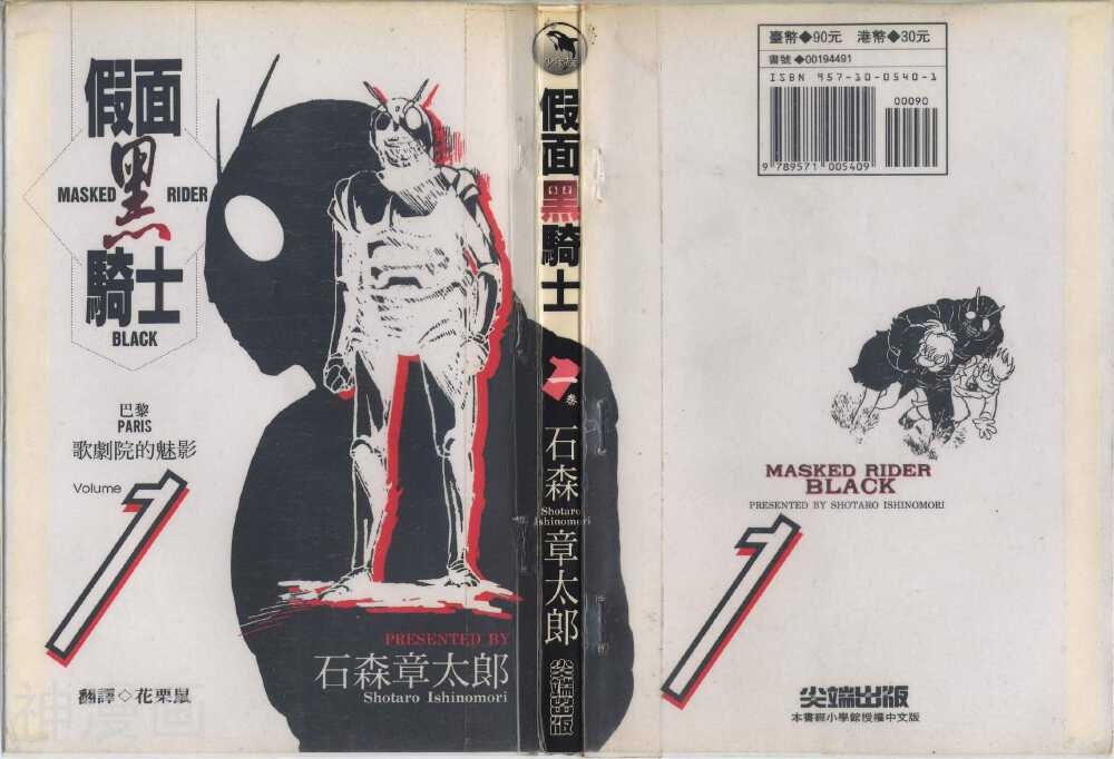 假面黑骑士Black-第1卷全彩韩漫标签