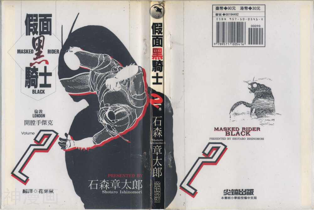 假面黑骑士Black-第2卷全彩韩漫标签
