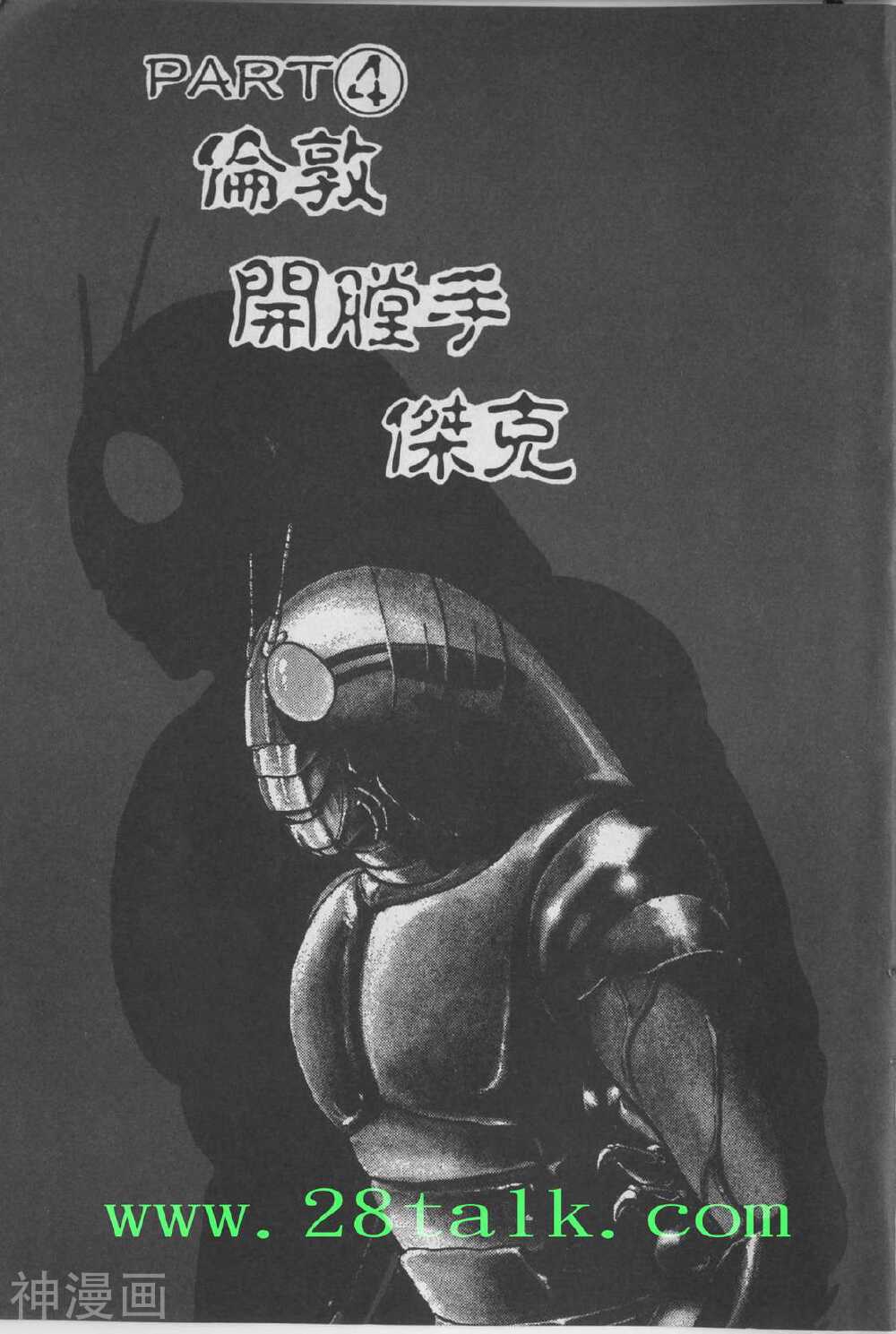 假面黑骑士Black-第2卷全彩韩漫标签