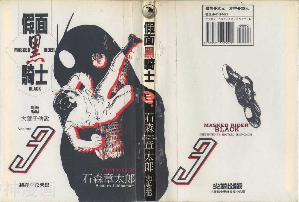 假面黑骑士Black-第3卷全彩韩漫标签