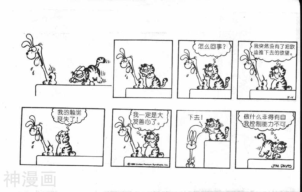 加菲猫韩漫全集-第7卷无删减无遮挡章节图片 