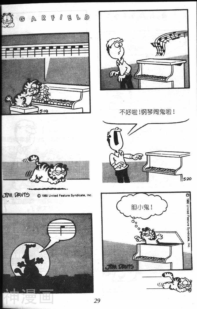 加菲猫韩漫全集-第7卷无删减无遮挡章节图片 