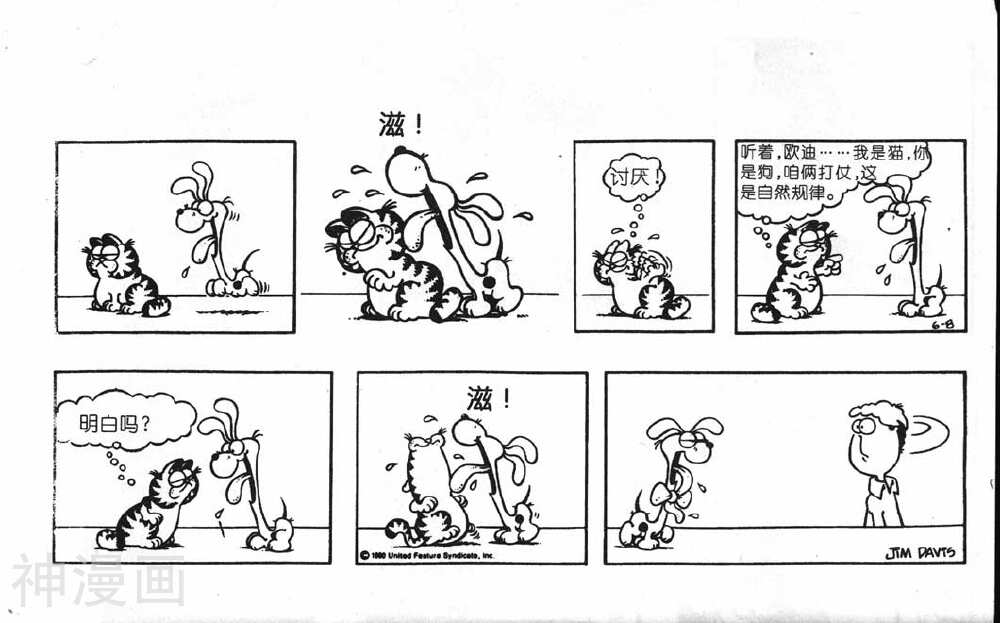加菲猫韩漫全集-第7卷无删减无遮挡章节图片 