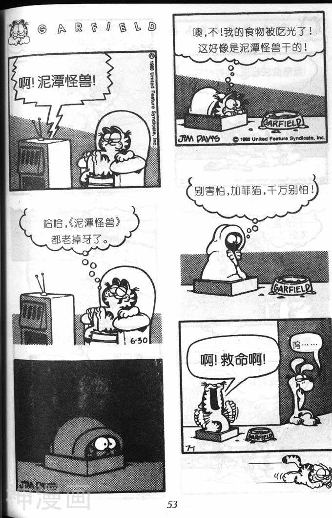 加菲猫韩漫全集-第7卷无删减无遮挡章节图片 
