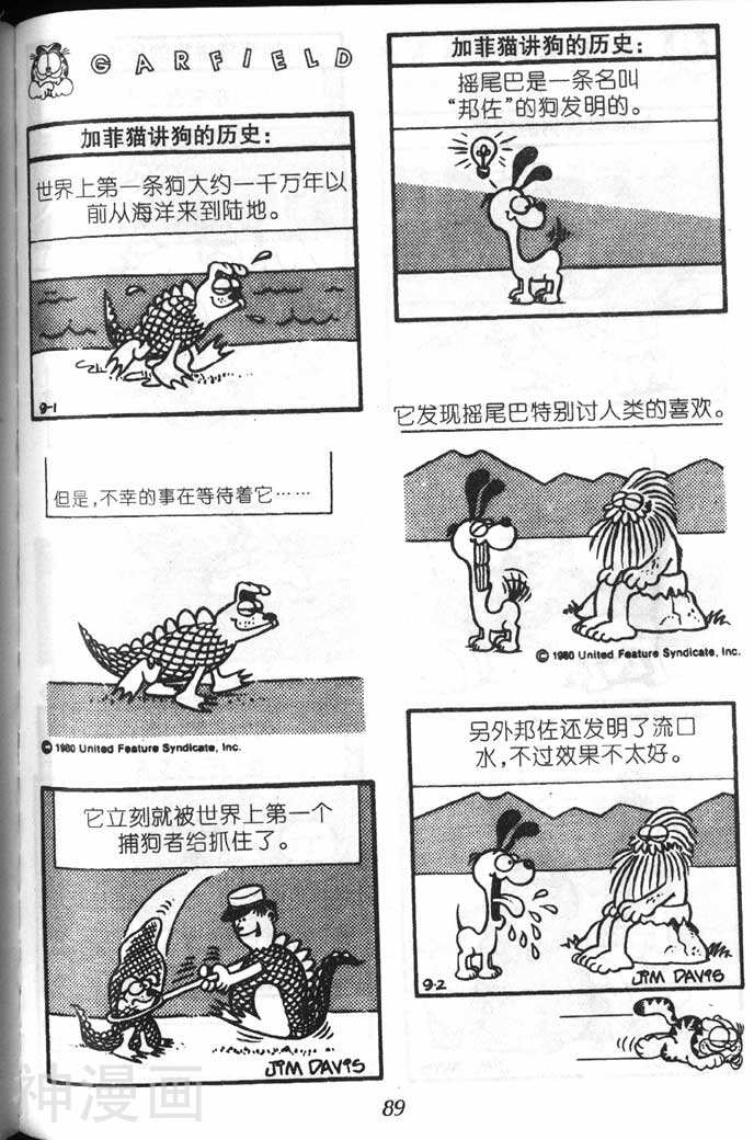 加菲猫韩漫全集-第7卷无删减无遮挡章节图片 