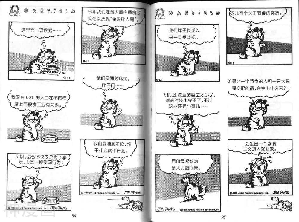 加菲猫韩漫全集-第7卷无删减无遮挡章节图片 