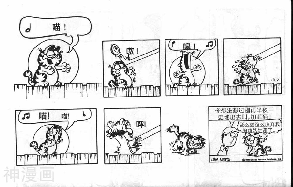 加菲猫韩漫全集-第7卷无删减无遮挡章节图片 