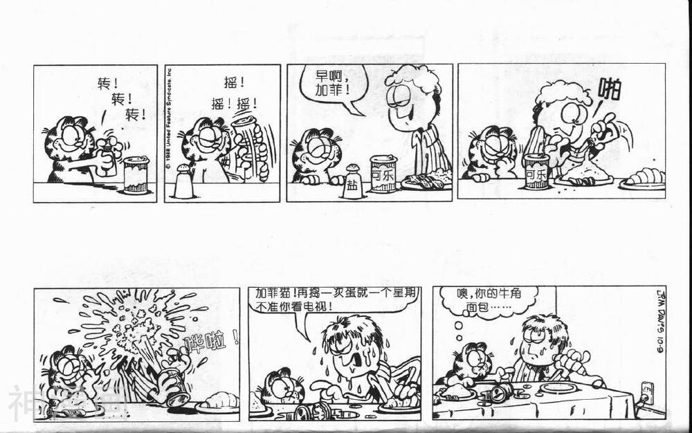 加菲猫韩漫全集-第9卷无删减无遮挡章节图片 