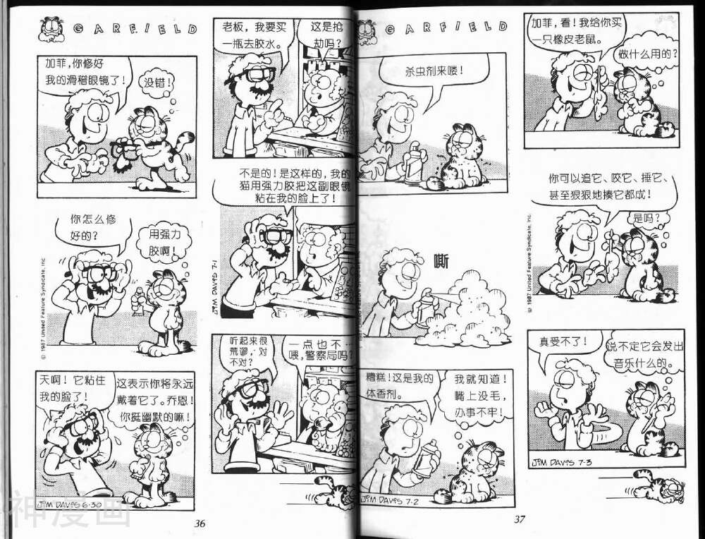 加菲猫韩漫全集-第9卷无删减无遮挡章节图片 