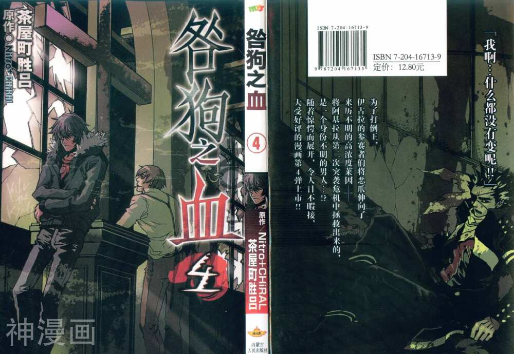 咎狗之血-第4卷全彩韩漫标签