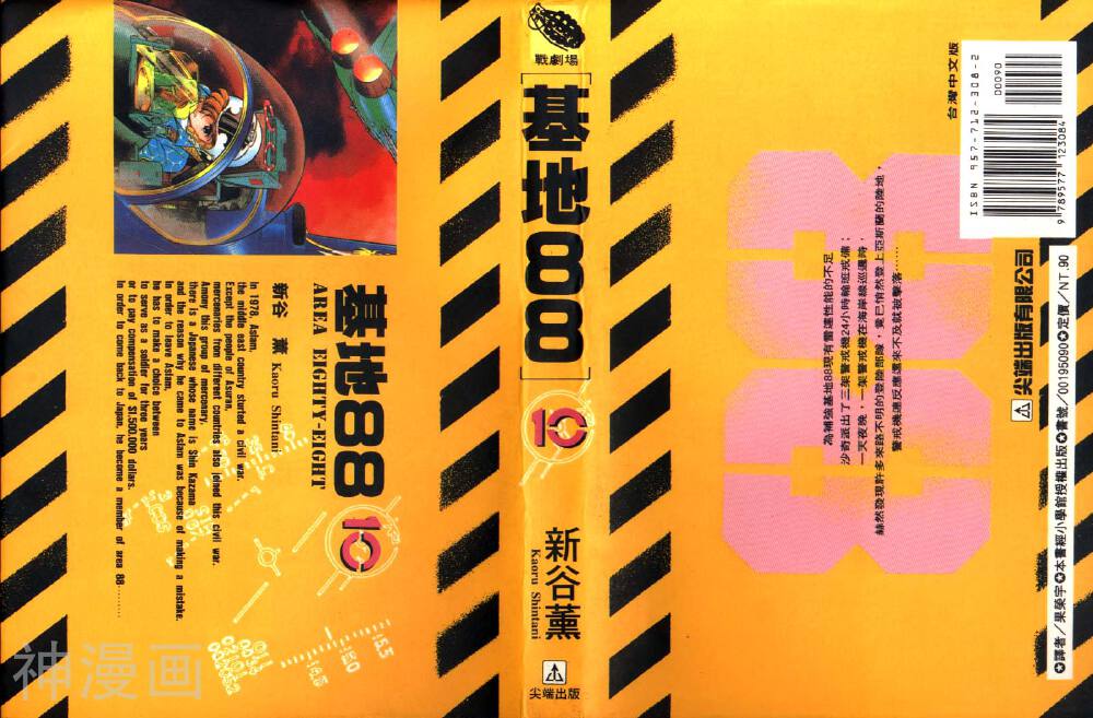 基地88-第10卷全彩韩漫标签