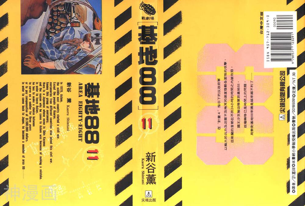 基地88-第11卷全彩韩漫标签