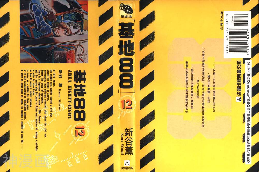 基地88-第12卷全彩韩漫标签