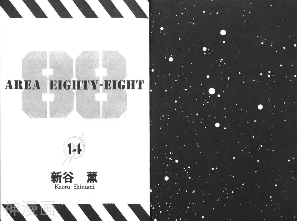 基地88-第14卷全彩韩漫标签