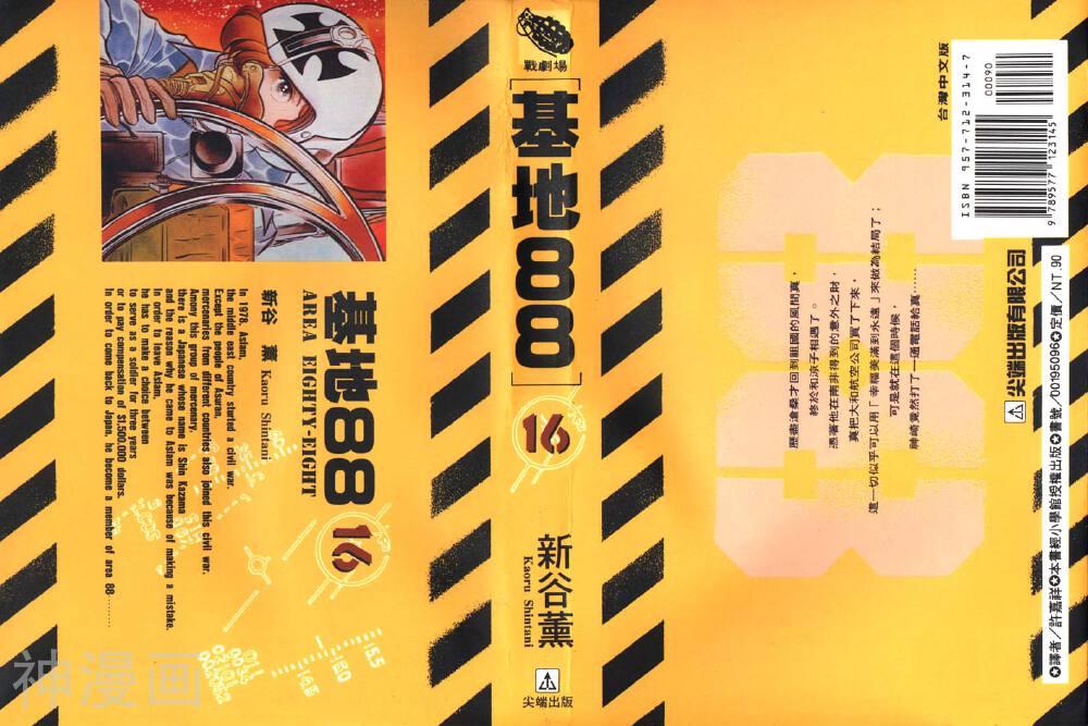 基地88-第16卷全彩韩漫标签