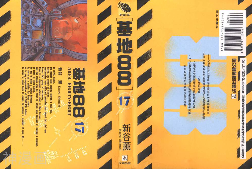 基地88-第17卷全彩韩漫标签