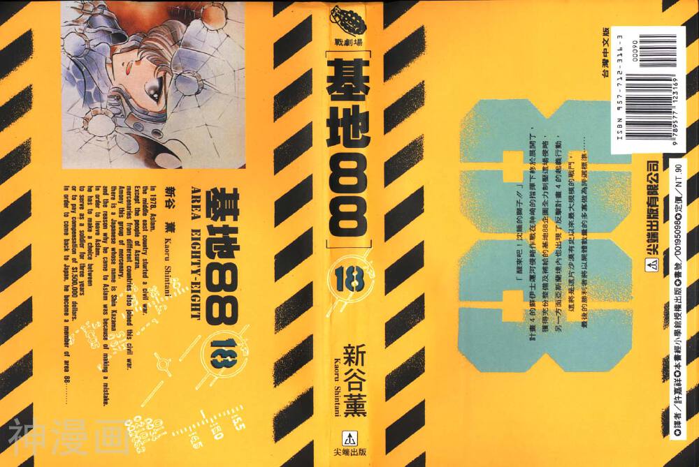 基地88-第18卷全彩韩漫标签