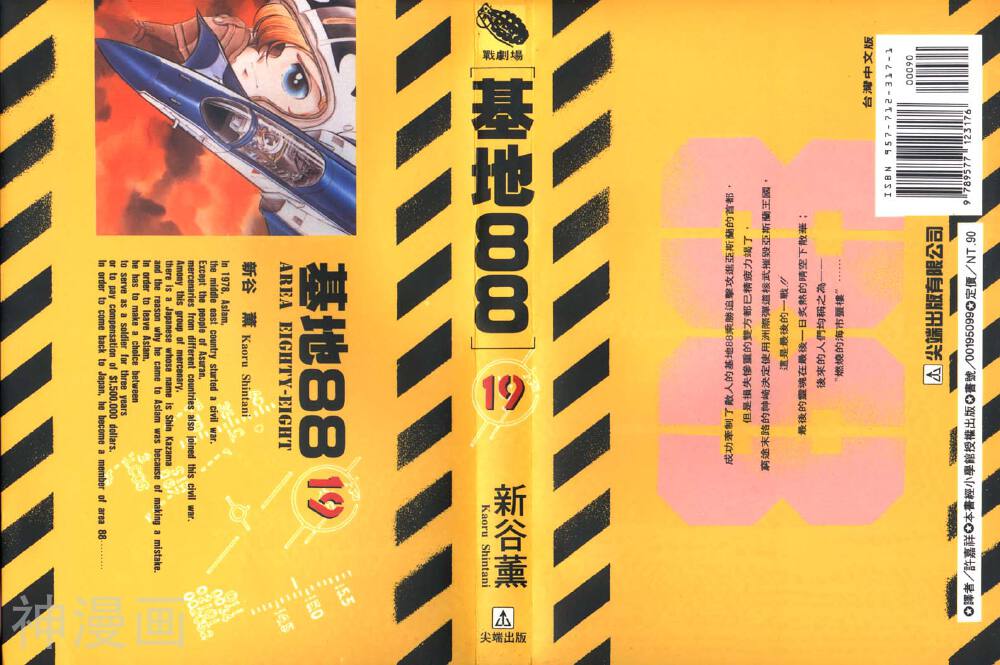 基地88-第19卷全彩韩漫标签