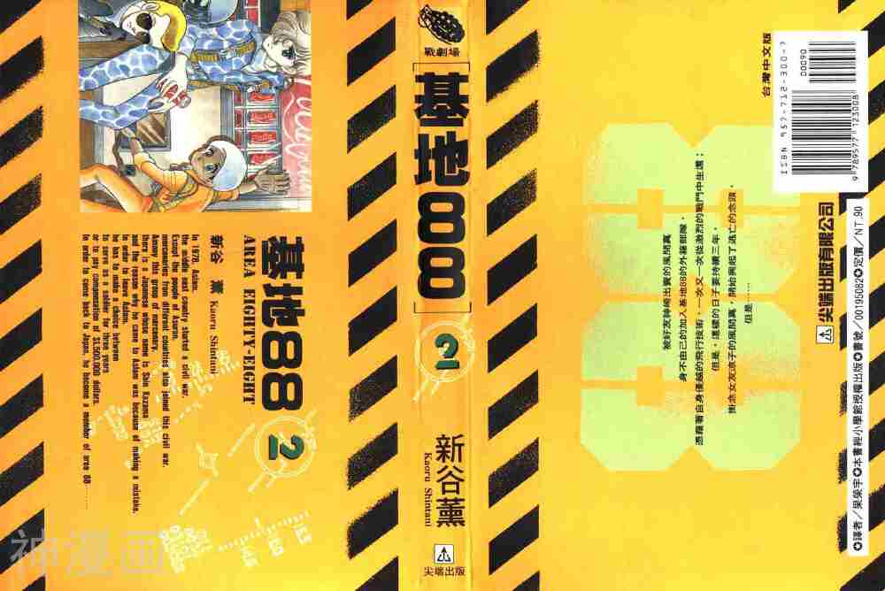 基地88-第2卷全彩韩漫标签