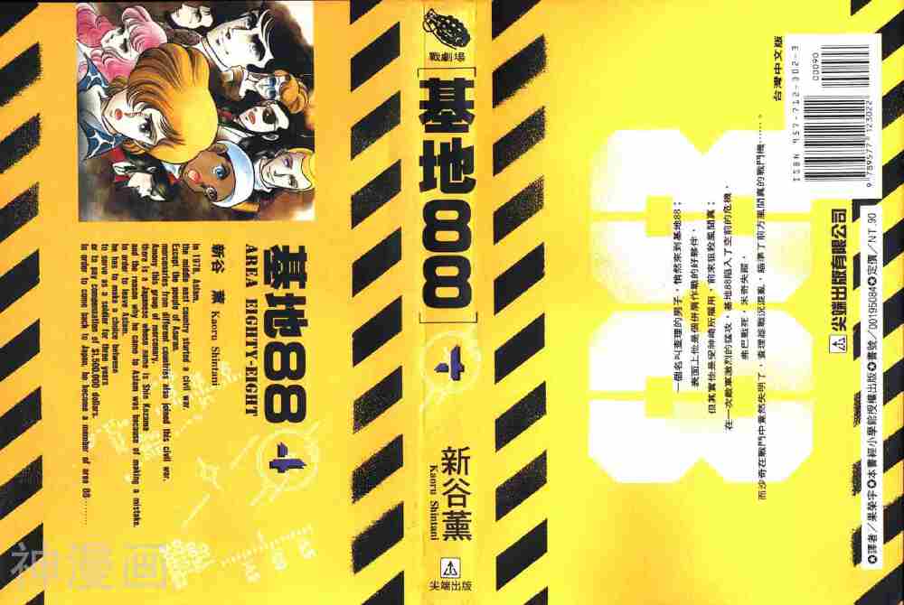 基地88-第4卷全彩韩漫标签