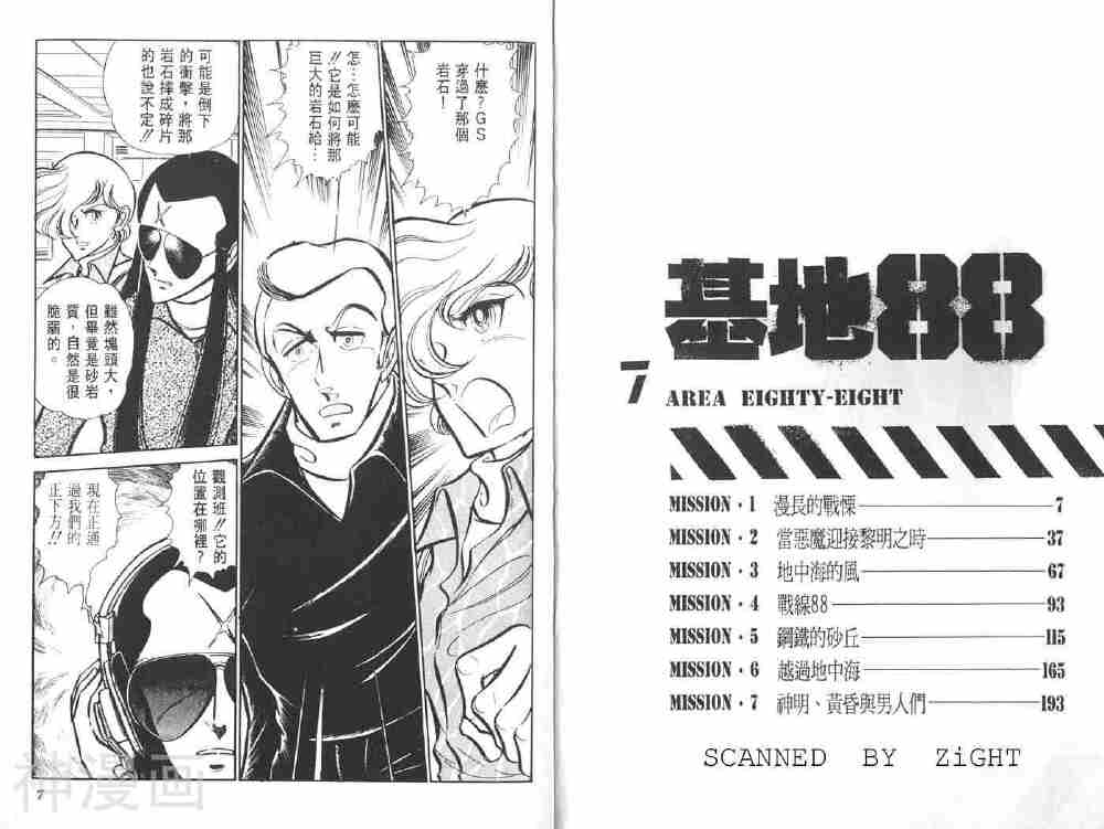 基地88-第7卷全彩韩漫标签