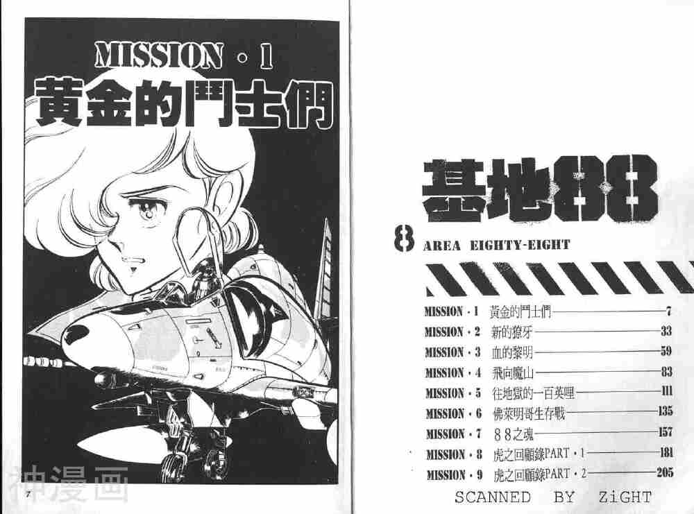 基地88-第8卷全彩韩漫标签