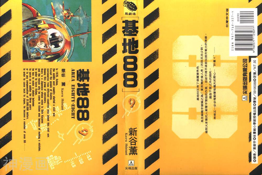 基地88-第9卷全彩韩漫标签