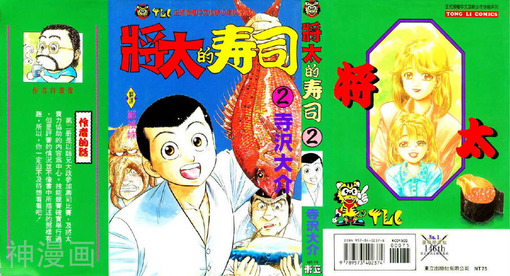 将太的寿司-第02卷全彩韩漫标签