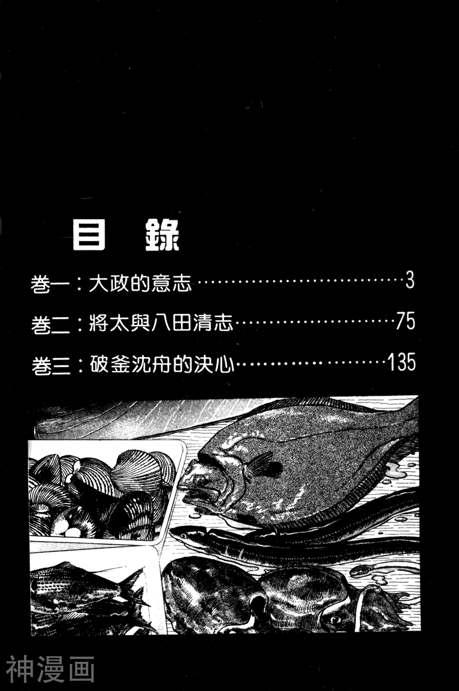 将太的寿司-第02卷全彩韩漫标签