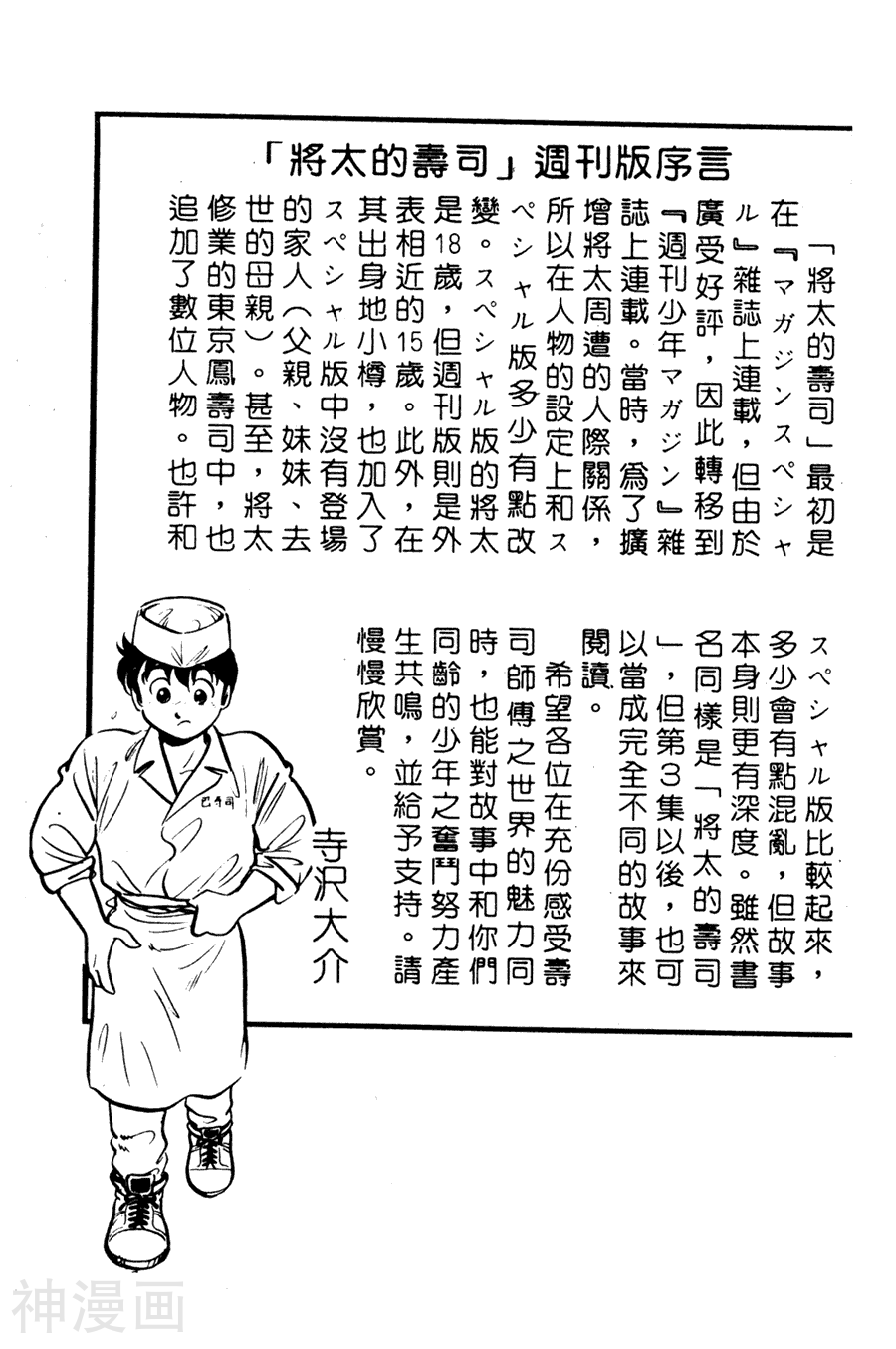 将太的寿司-第03卷全彩韩漫标签