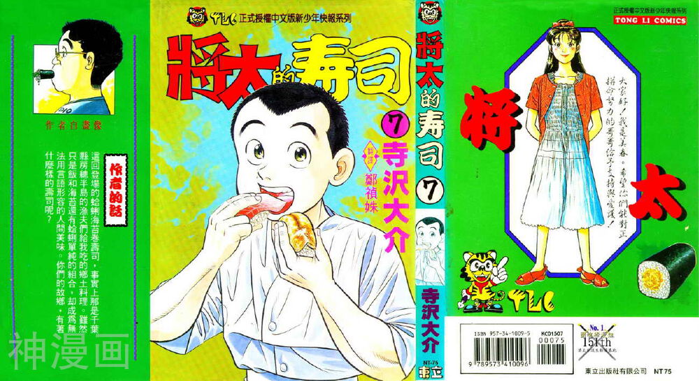 将太的寿司-第07卷全彩韩漫标签
