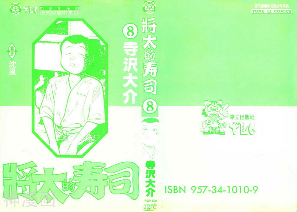 将太的寿司-第08卷全彩韩漫标签