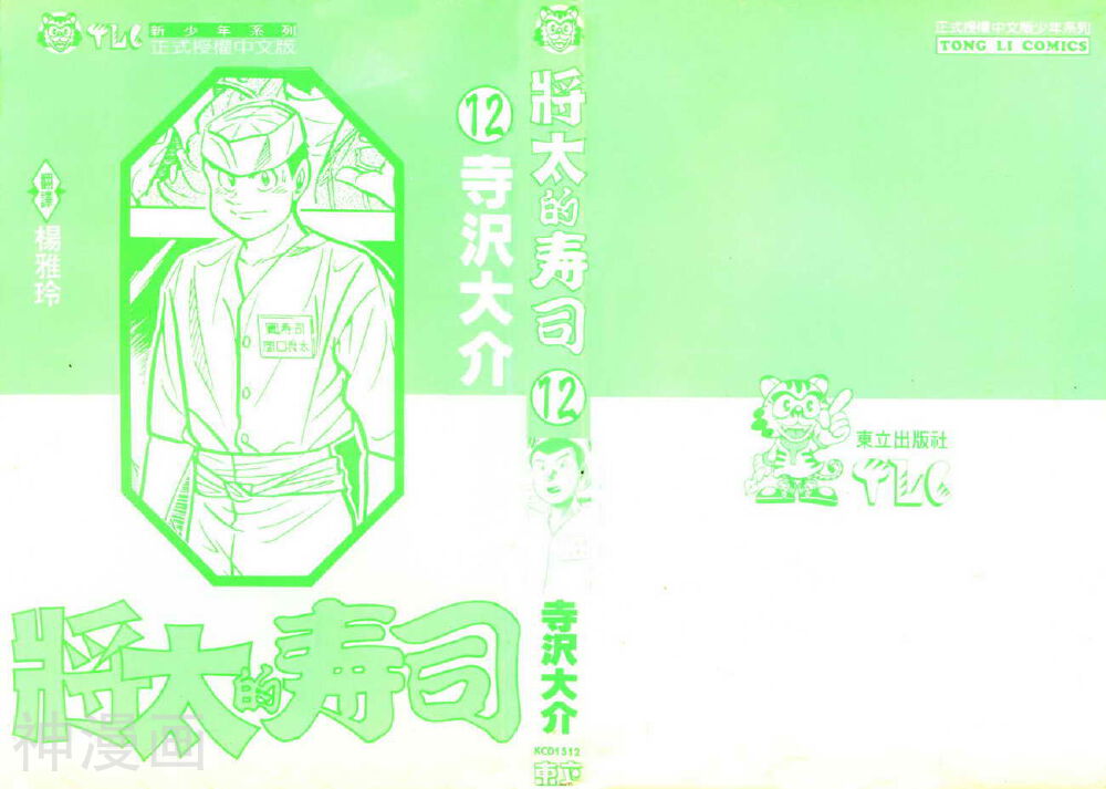 将太的寿司-第12卷全彩韩漫标签