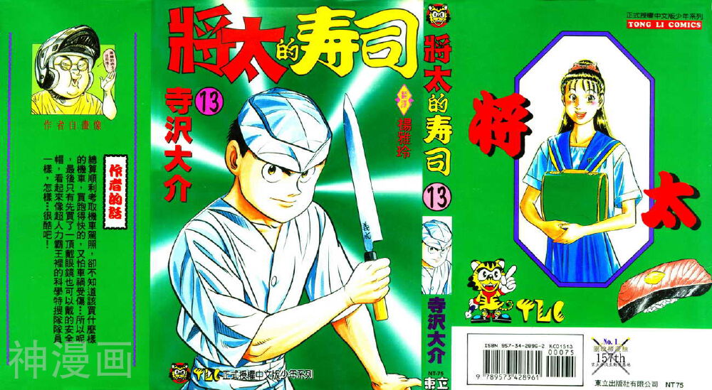 将太的寿司-第13卷全彩韩漫标签