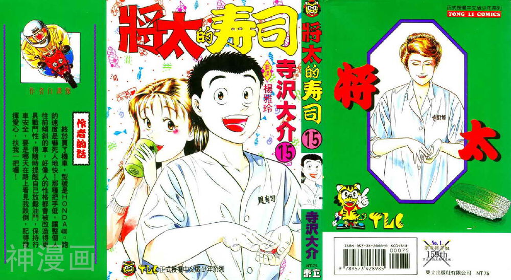 将太的寿司-第15卷全彩韩漫标签