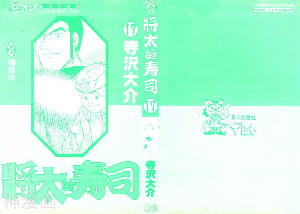 将太的寿司-第17卷全彩韩漫标签