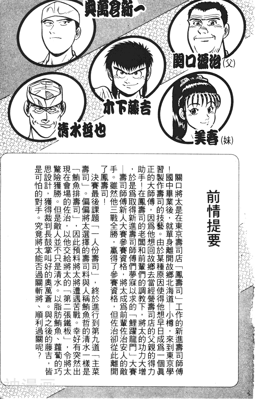 将太的寿司-第18卷全彩韩漫标签
