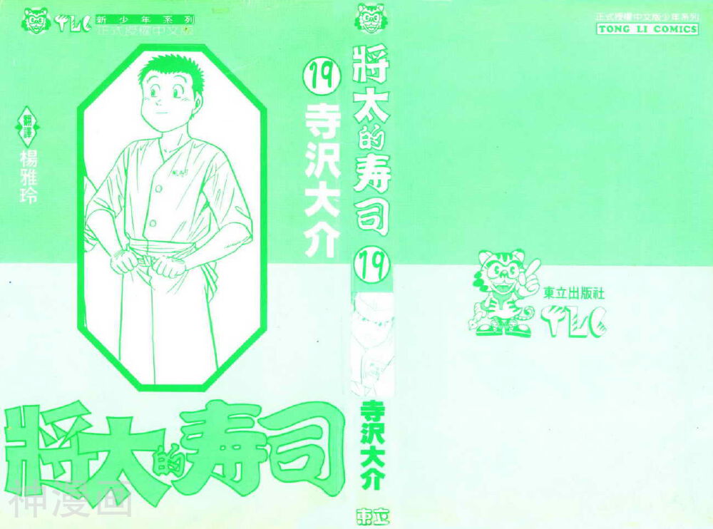 将太的寿司-第19卷全彩韩漫标签