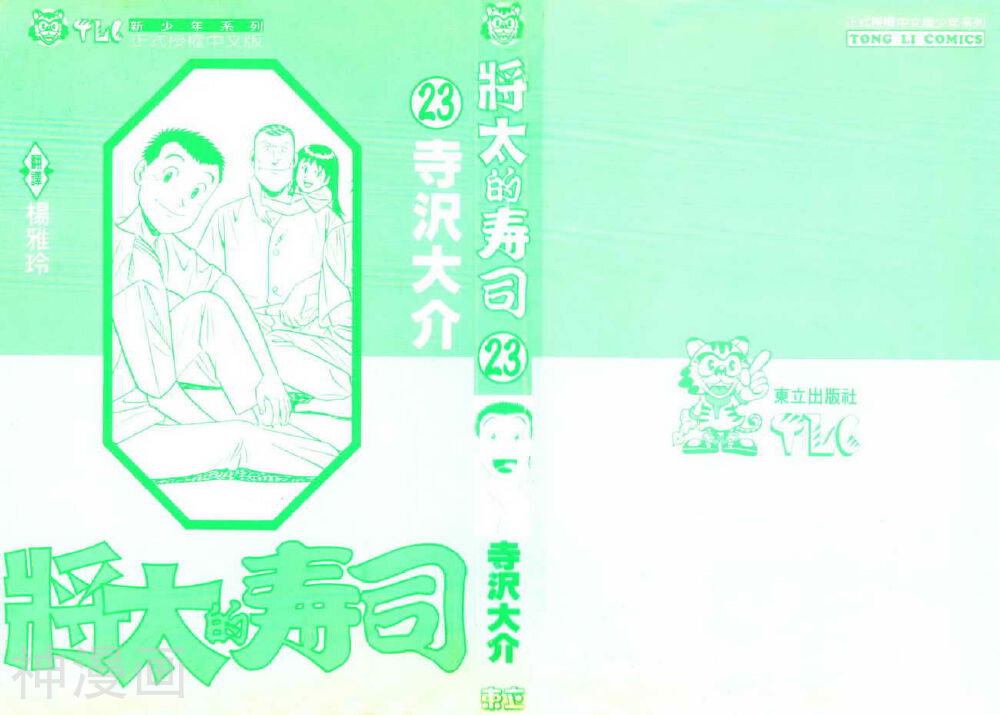 将太的寿司-第23卷全彩韩漫标签
