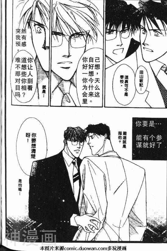 惊世情半生缘韩漫全集-第03卷无删减无遮挡章节图片 