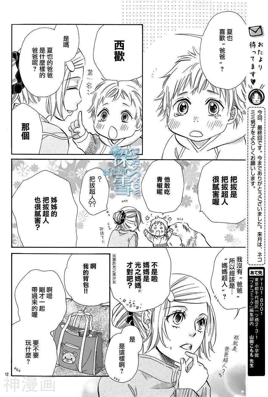 教你初识情滋味韩漫全集-最终话无删减无遮挡章节图片 