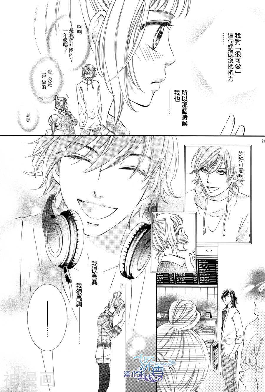 教你初识情滋味韩漫全集-第2话无删减无遮挡章节图片 