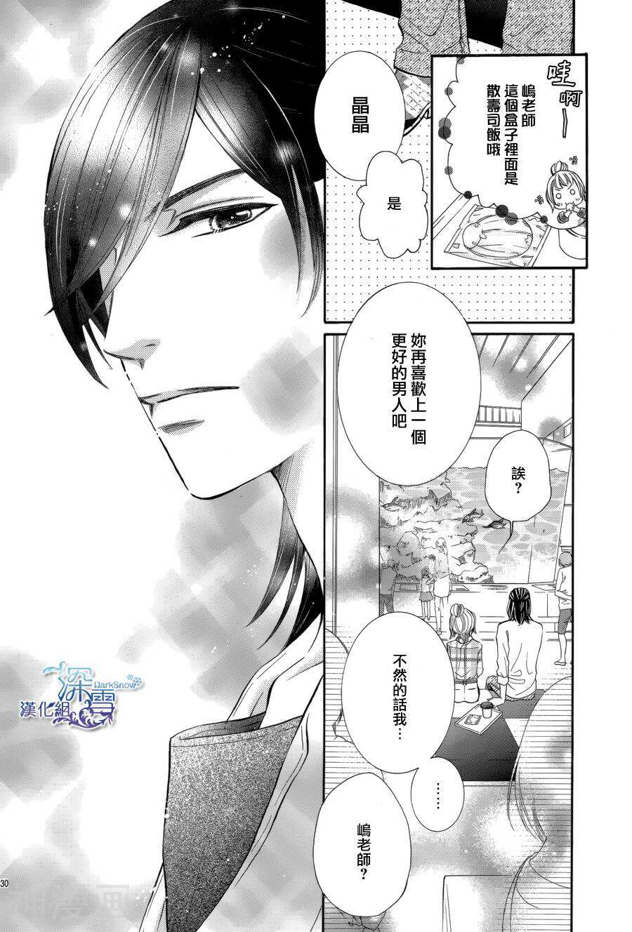 教你初识情滋味韩漫全集-第2话无删减无遮挡章节图片 